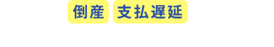 初期費用0円